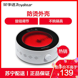 荣事达（Royalstar）电陶炉DTL13L家用茶炉智能光波炉电池炉爆炒火锅触控式微晶玻璃5档以上不挑锅具