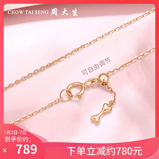 CHOW TAI SENG 周大生 18K金 玫瑰金O字链