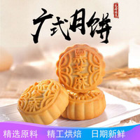 岱香园 广式迷你月饼 30g*4个