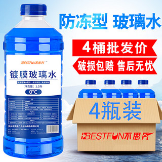 BESTFUN 不思凡 除虫型 汽车玻璃水 0℃ 1.3L*4桶