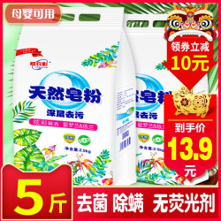 炫衣彩 皂粉洗衣粉 5斤