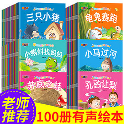 《儿童故事绘本》彩图注音版 全100册