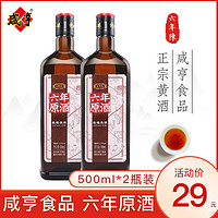 老顺泰 绍兴黄酒 六年陈酿花雕酒箱装 (500ml、2瓶)