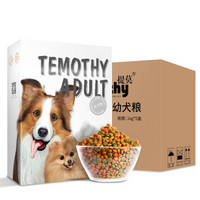提莫（TEMOTHY）宠物狗粮贵宾泰迪金毛全犬种通用低盐幼犬狗粮5kg （1kg*5）