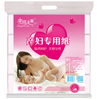 幸福未来月子纸 孕产妇专用纸真空包装1000g(30*60cm)