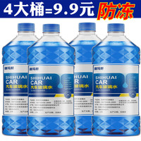 御玛轩 汽车玻璃水 0℃ 1.3L* 4桶装