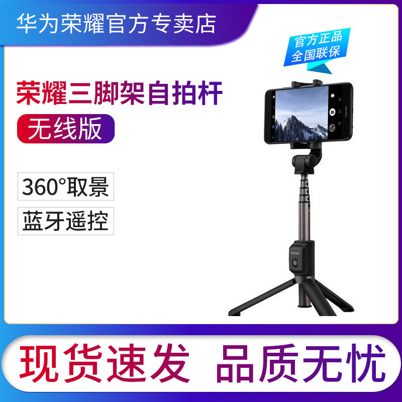 HUAWEI 华为 原装蓝牙自拍杆抖音直播网红三脚架支架带遥控防抖器直播踏春