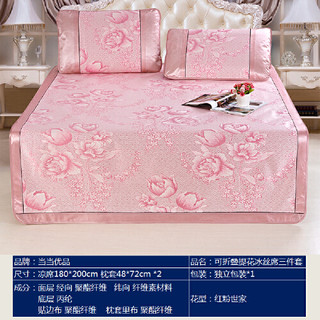 当当优品 提花冰丝席三件套 180*200cm 红粉世家