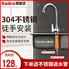 Kadiro 凯迪洛 BS003 304不锈钢单把双控水龙头