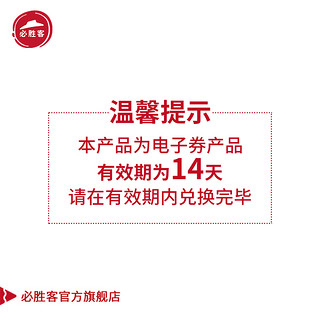 必胜客 冰拿铁帕尼尼套餐2份 电子券码