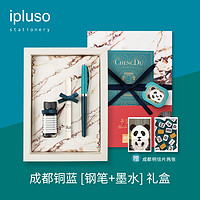 ipluso 意索 城市系列 成都铜蓝钢笔套装