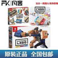 任天堂switch游戏 ns Labo 五合一 驾驶套装