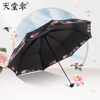 天堂伞 Paradise 折叠印花晴雨伞