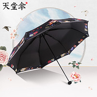 天堂伞 折叠印花晴雨伞