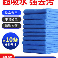 chetaitai 车太太 Q448 汽车洗车毛巾 30*30cm 10条+1条