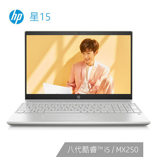 HP 惠普 星 15 15.6英寸笔记本电脑（i5-8265U、8GB、512GB、MX250）