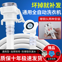 佐冠 全自动洗衣机通用管 0.8米防爆进水管(送礼包)