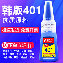 GUBAILI 固百力 401强力胶水 20g 1瓶