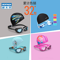 迪卡侬 DECATHLON 儿童平光泳镜