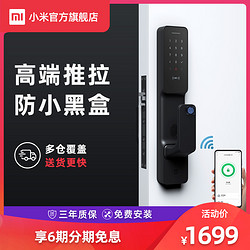 MI 小米 推拉式指纹密码锁