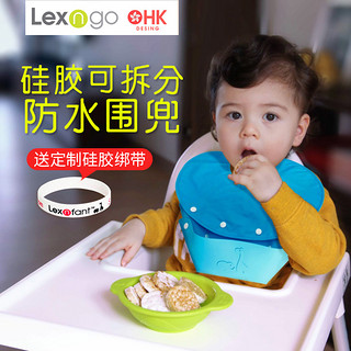 Lexngo 乐力高 婴儿硅胶可拆围嘴