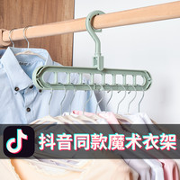 OPAISJ 旋转多功能衣架 九孔