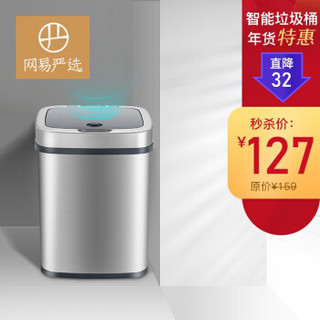 YANXUAN 网易严选 智能感应垃圾桶 银灰色 12L