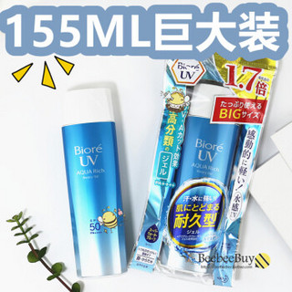 Biore 碧柔 清爽水感隔离防晒霜 (155ml )