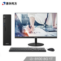 THTF 清华同方 精锐M790 21.5英寸 台式机（i3-8100、8G、1T）