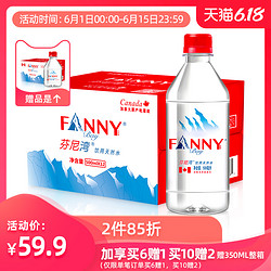 加拿大芬尼湾 冰川进口天然饮用水500ML*12瓶矿泉水弱碱性塑封装