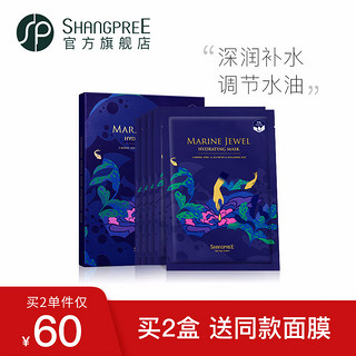 SHANGPREE 香蒲丽 海洋玻尿酸面膜 5片