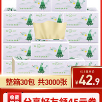 山丘 HILLSIDE  竹浆无香 抽纸 3层*100抽XS号*30包