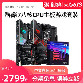 ASUS 华硕 ROG MAXIMUS XI HERO (WI-FI) 主板 + intel 英特尔 i7-9700K 盒装处理器 套装