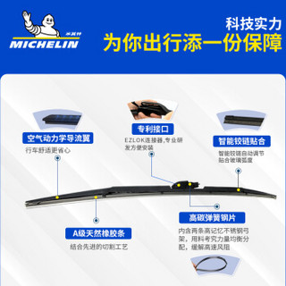 MICHELIN 米其林 S2 三段式雨刷片 一对装 (大众polo/劲取劲情/crossPOLO)