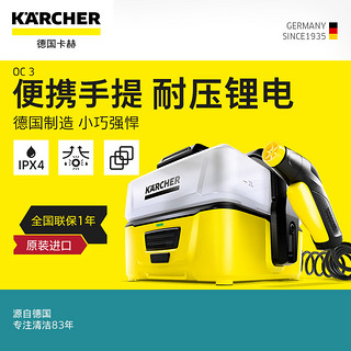 德国karcher卡赫 锂电池洗车机 OC3