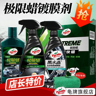 Turtle Wax  龟牌 极限蜡-镀膜快蜡礼盒