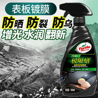 Turtle Wax  龟牌 极限蜡-镀膜快蜡礼盒