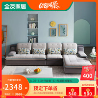 QuanU 全友家居 102137 简约现代布艺沙发 布艺沙发 3+1+转