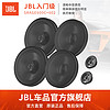 JBL 杰宝 汽车音响喇叭 改装6.5寸车载扬声器音箱套装同轴高音头低音炮