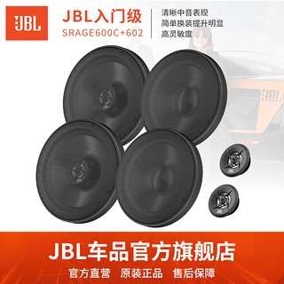 JBL 杰宝 汽车音响喇叭 改装6.5寸车载扬声器音箱套装同轴高音头低音炮