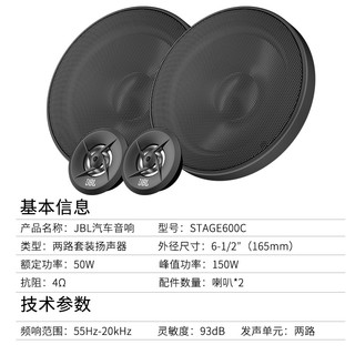 JBL 杰宝 汽车音响喇叭 改装6.5寸车载扬声器音箱套装同轴高音头低音炮