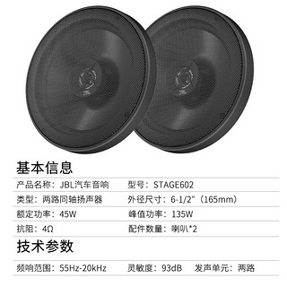 JBL 杰宝 汽车音响喇叭 改装6.5寸车载扬声器音箱套装同轴高音头低音炮