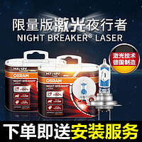 OSRAM欧司朗 夜行者三代 车灯 H1 H4 H7远近一体卤素灯泡