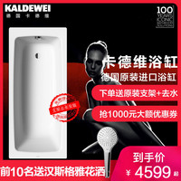 Kaldewei 卡德维 白色钢瓷釉嵌入式浴缸750欧式成人家用浴池