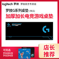 Logitech 罗技 G系列鼠标垫 800*300*4mm