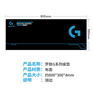 Logitech 罗技 G系列鼠标垫 800*300*4mm