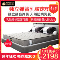 MENGSHEN 梦神 莫扎特PLUS 独立袋装弹簧床垫