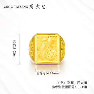 CHOW TAI SENG 周大生 足金镂空福字戒指 12.9g