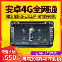 九音 JY-SK-8003 安卓智能车机 大众斯柯达全系车型可用