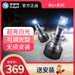 雪莱特 M1汽车LED大灯H4H7H11车灯远近光一体9005901 9005型号 白光